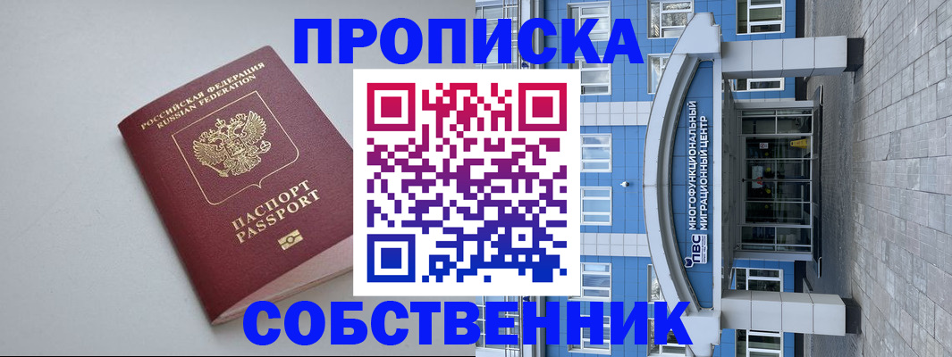 прописка поиск в Боровичах