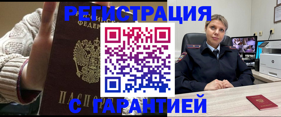 временная прописка в Боровичах